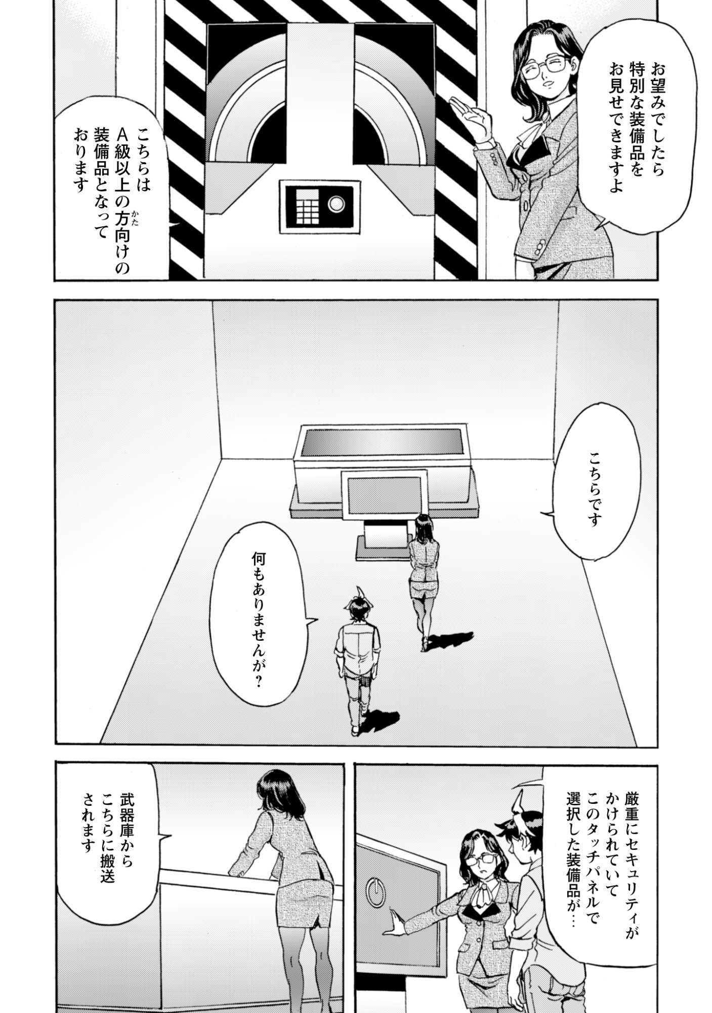 While At The Bottom, I Found Hope In A Different World. Chapter 29 26ページ