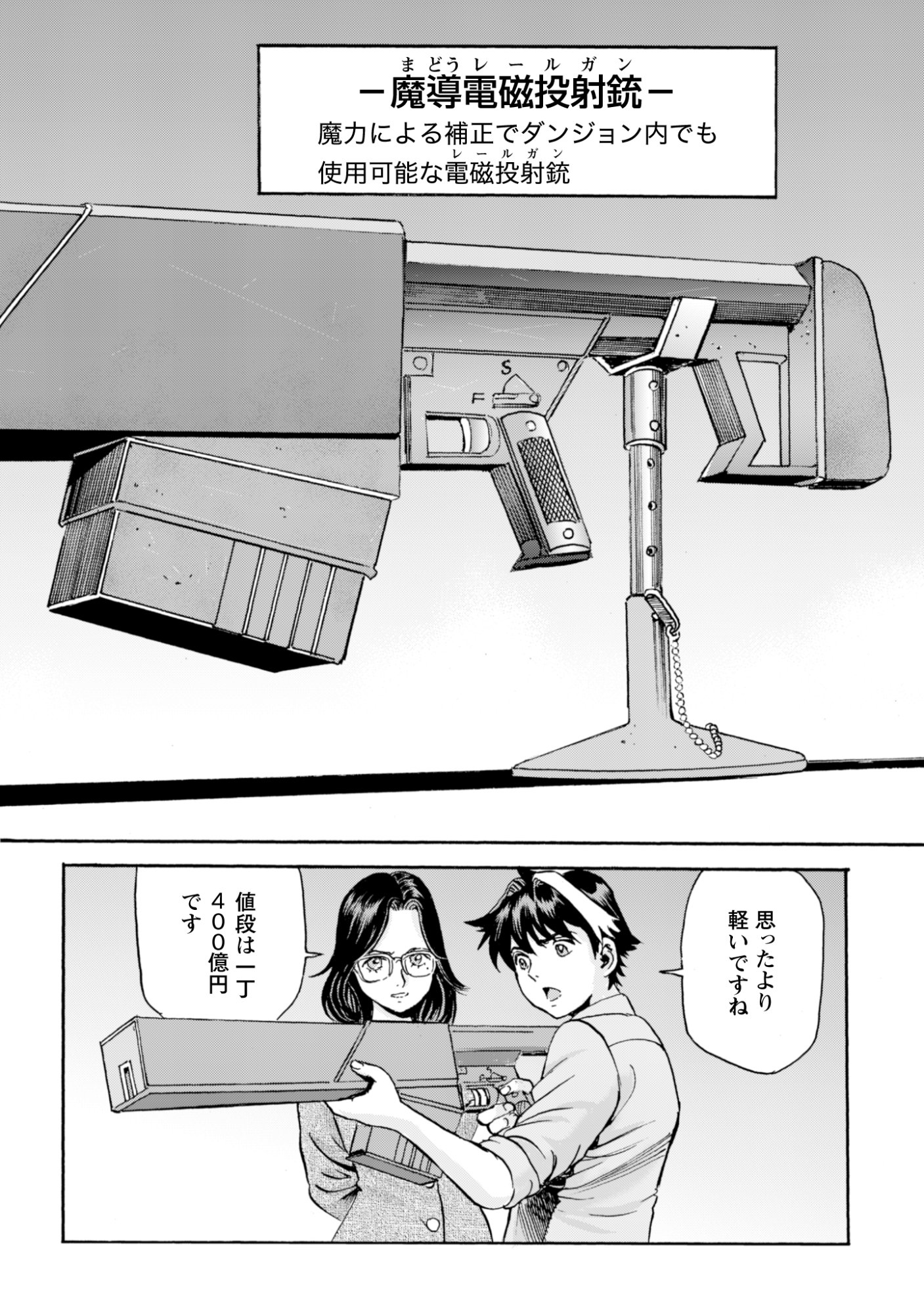 While At The Bottom, I Found Hope In A Different World. Chapter 29 28ページ