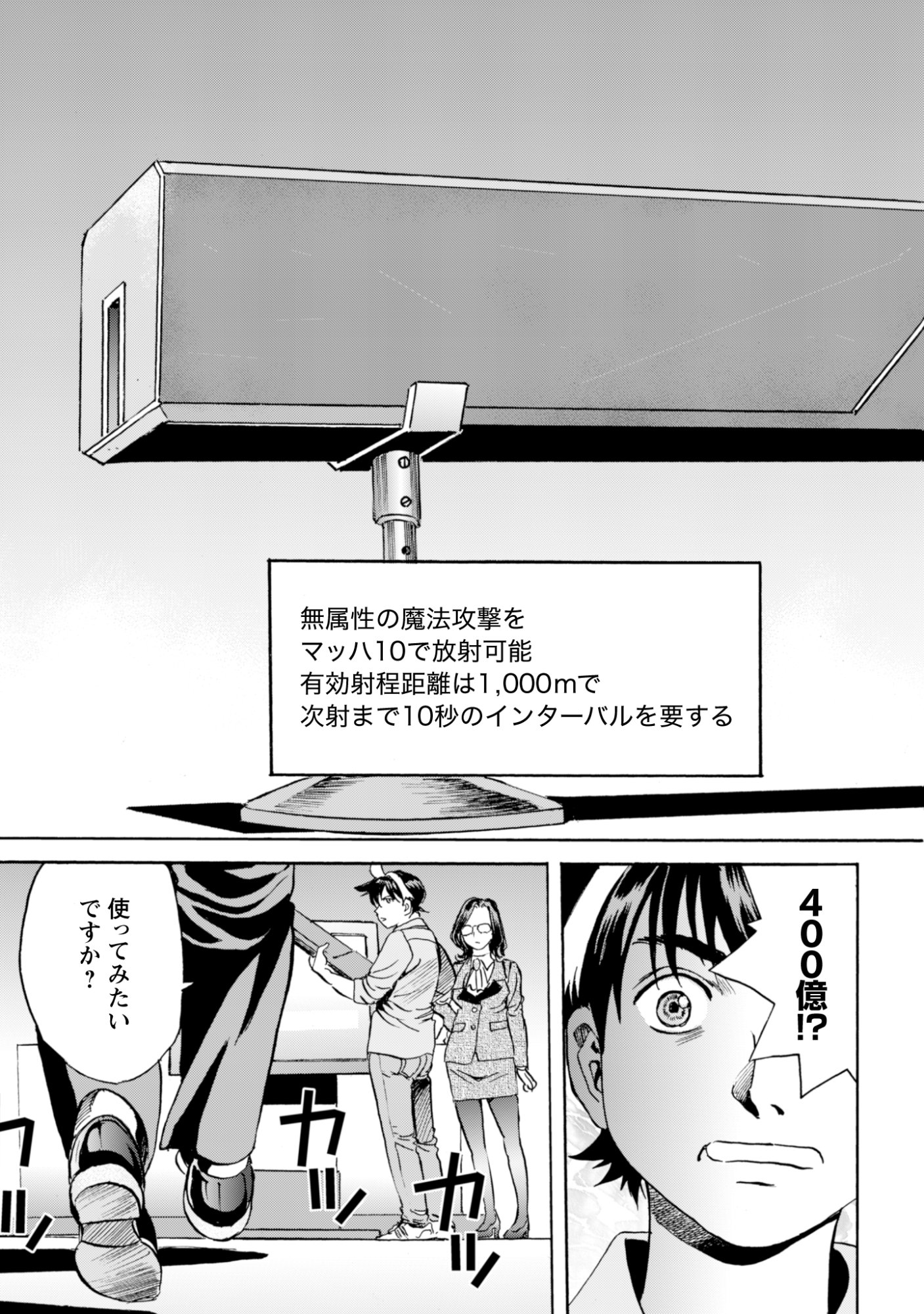 While At The Bottom, I Found Hope In A Different World. Chapter 29 29ページ