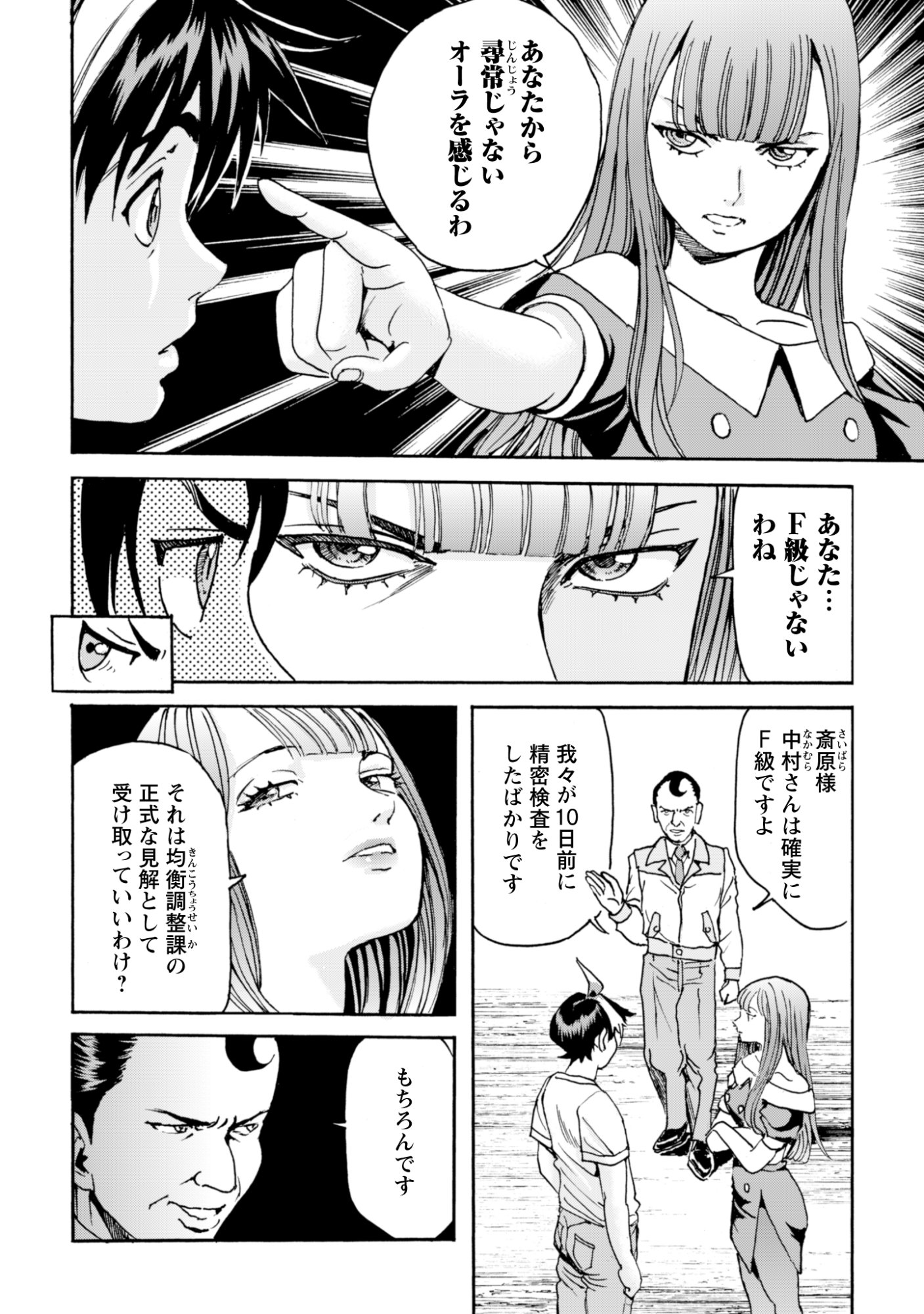 While At The Bottom, I Found Hope In A Different World. Chapter 29 4ページ