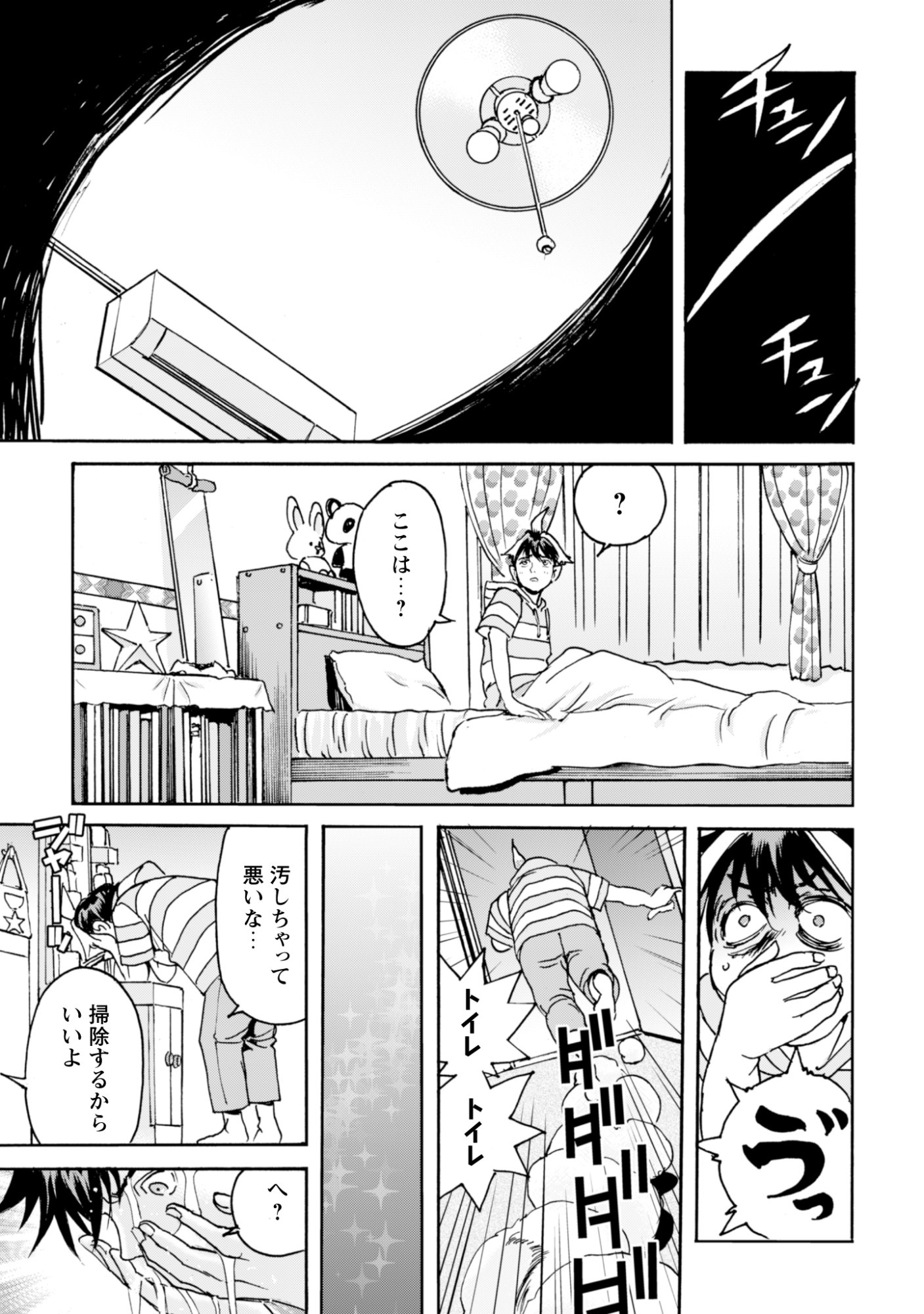 While At The Bottom, I Found Hope In A Different World. Chapter 29 7ページ