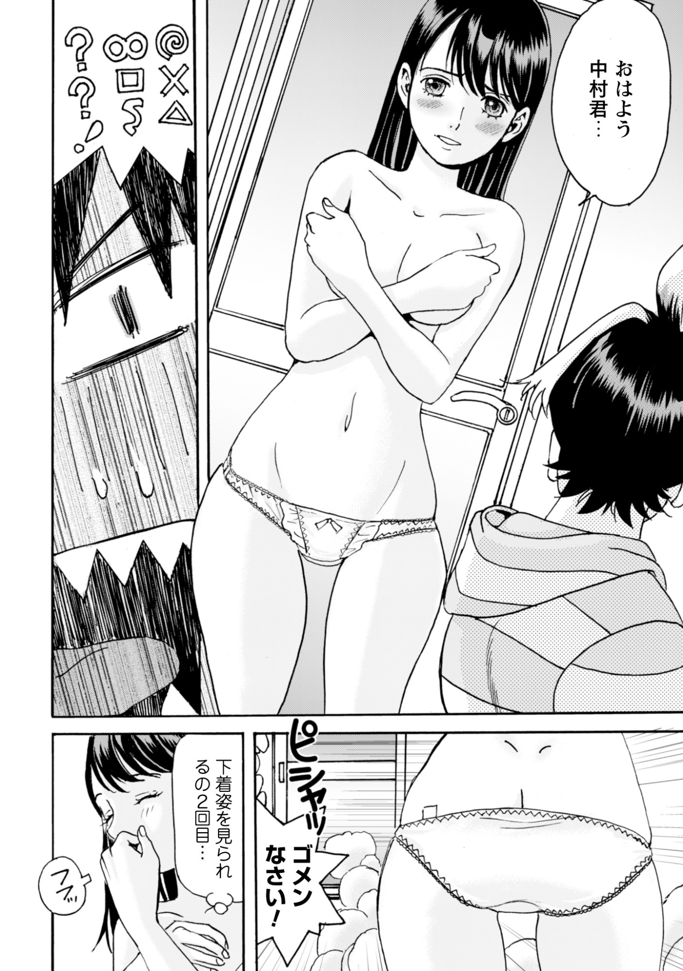While At The Bottom, I Found Hope In A Different World. Chapter 29 8ページ
