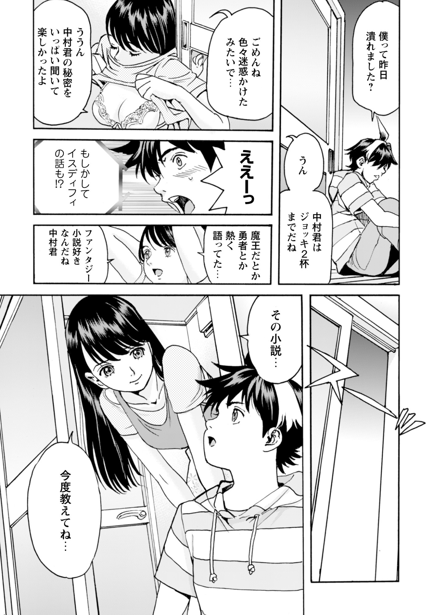 While At The Bottom, I Found Hope In A Different World. Chapter 29 9ページ