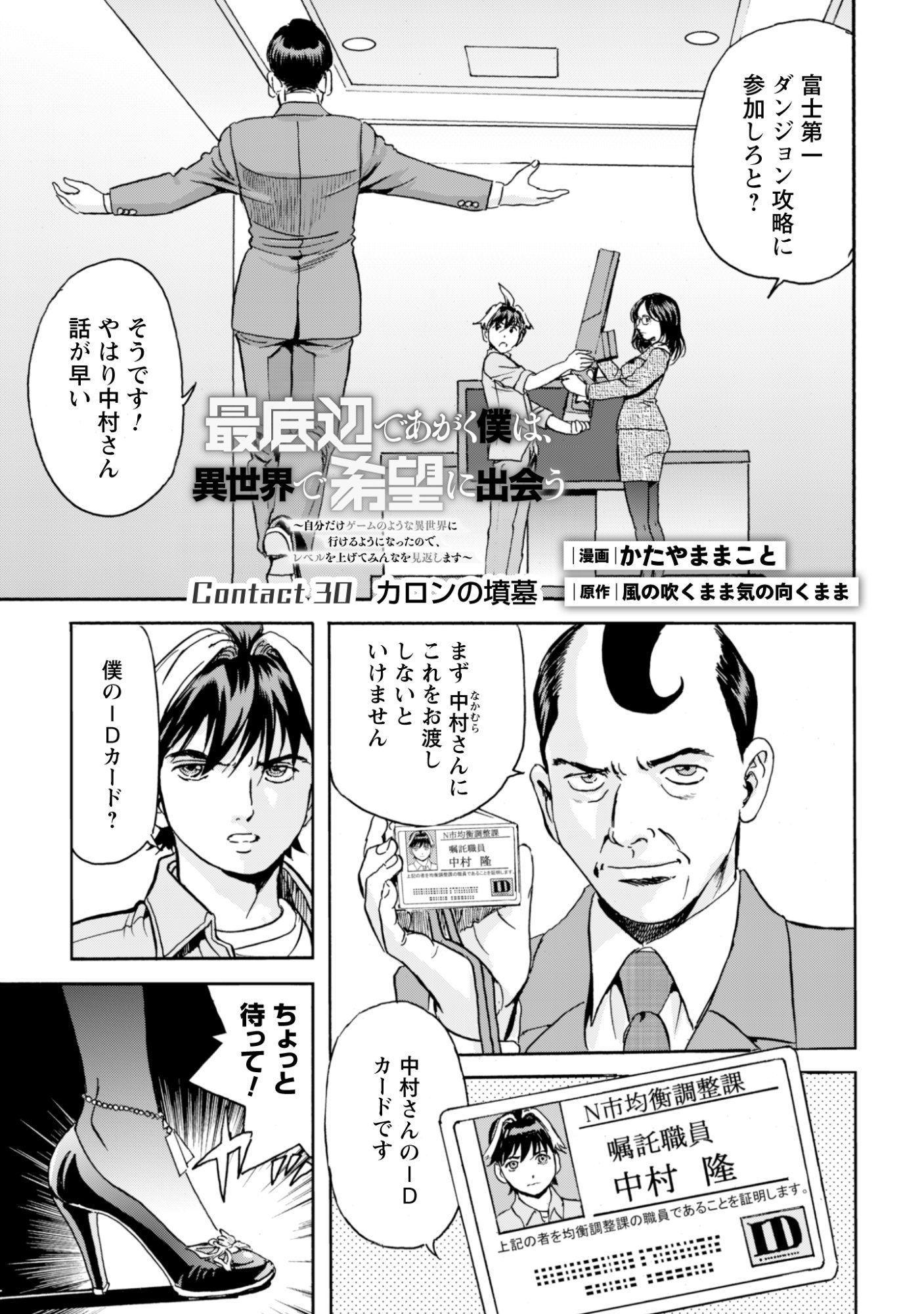While At The Bottom, I Found Hope In A Different World. Chapter 30 1ページ