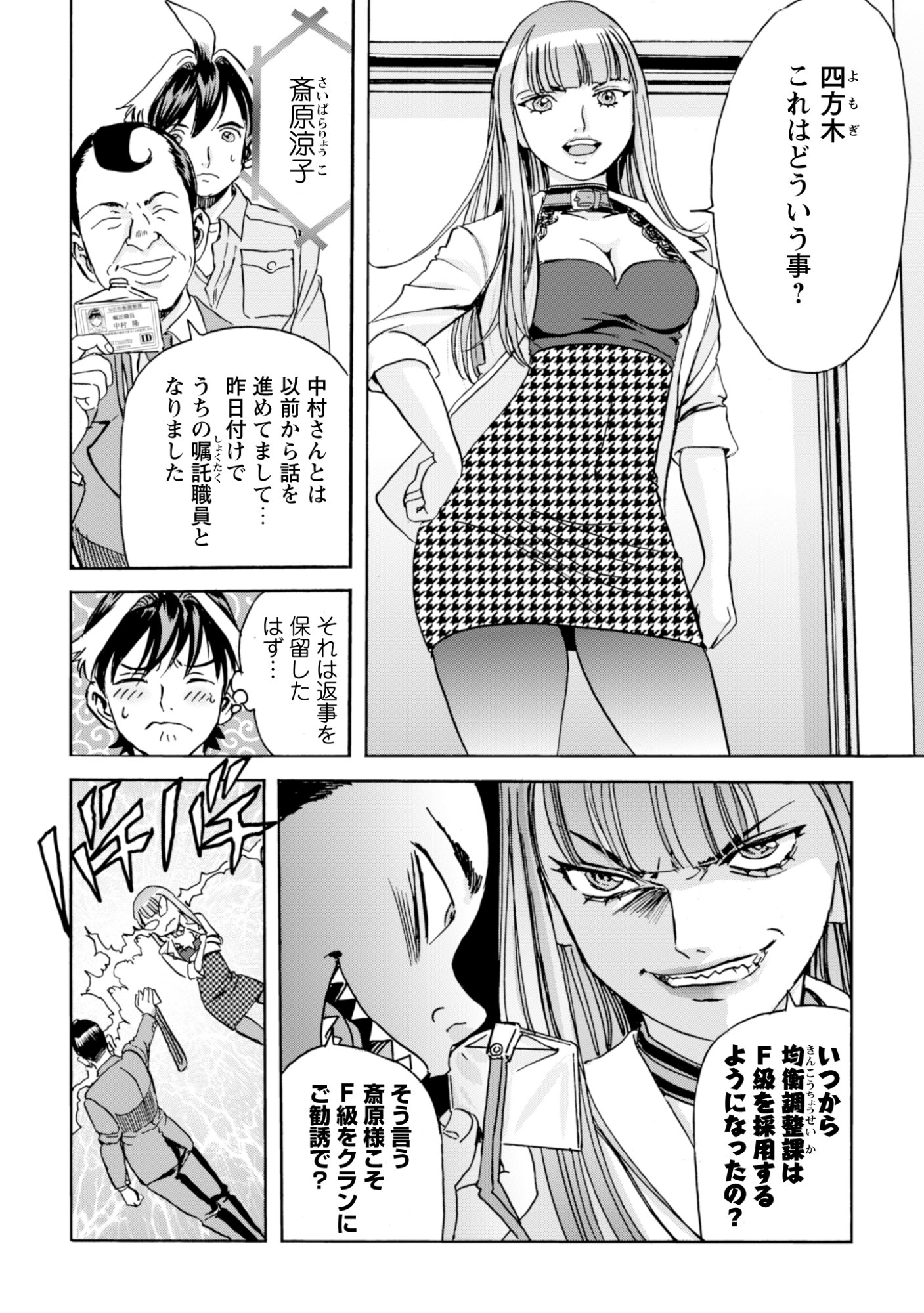 While At The Bottom, I Found Hope In A Different World. Chapter 30 2ページ