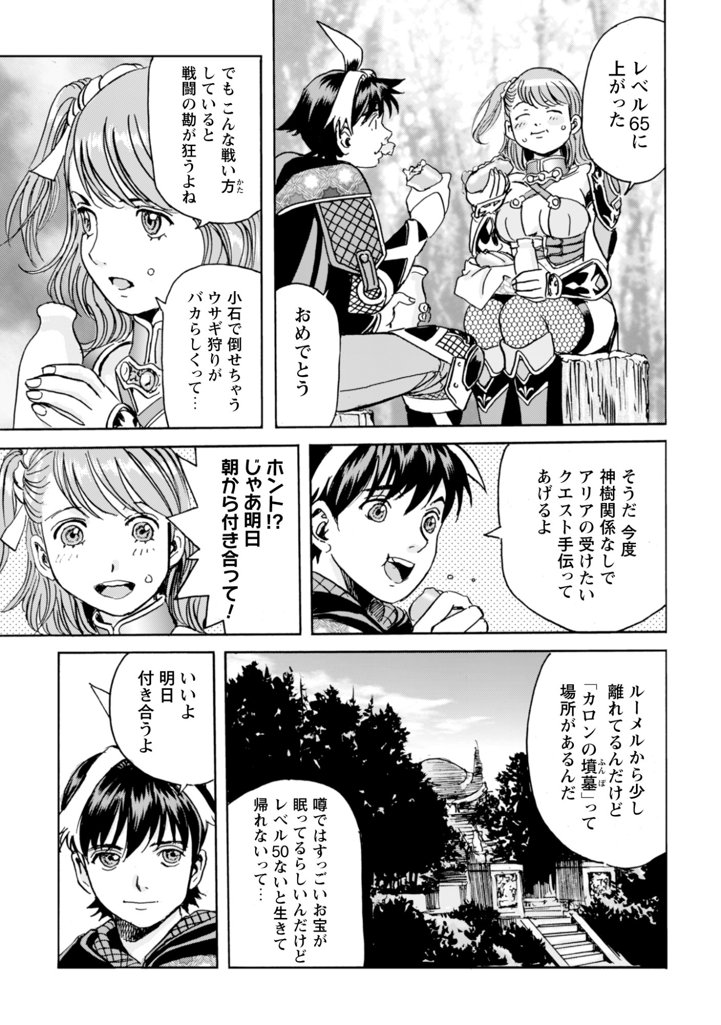 While At The Bottom, I Found Hope In A Different World. Chapter 30 11ページ