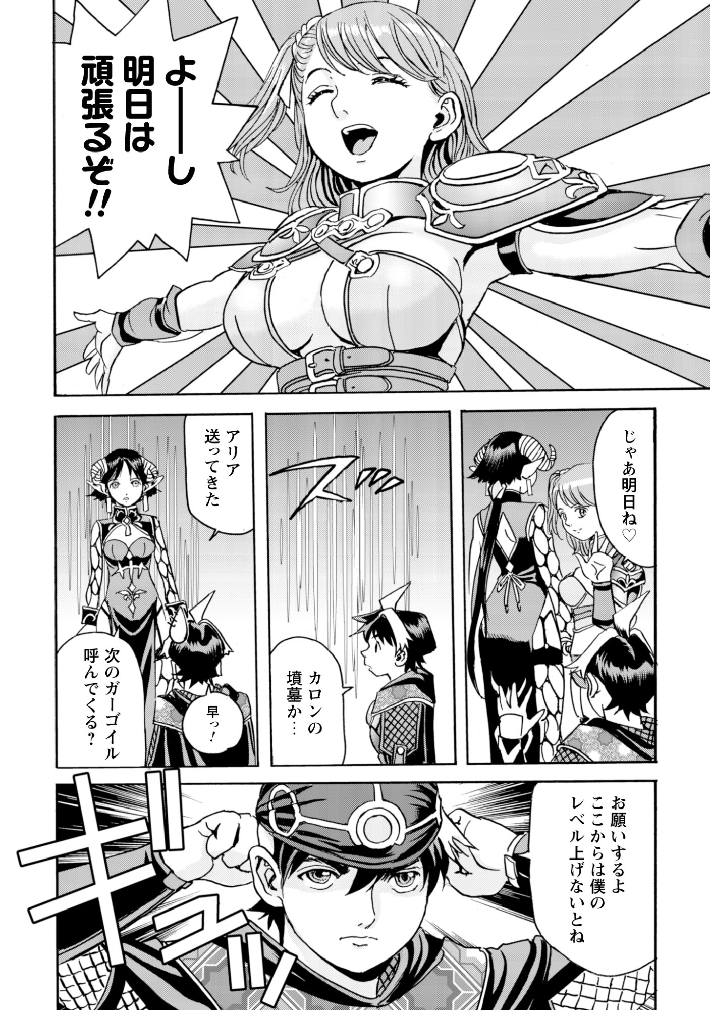While At The Bottom, I Found Hope In A Different World. Chapter 30 12ページ