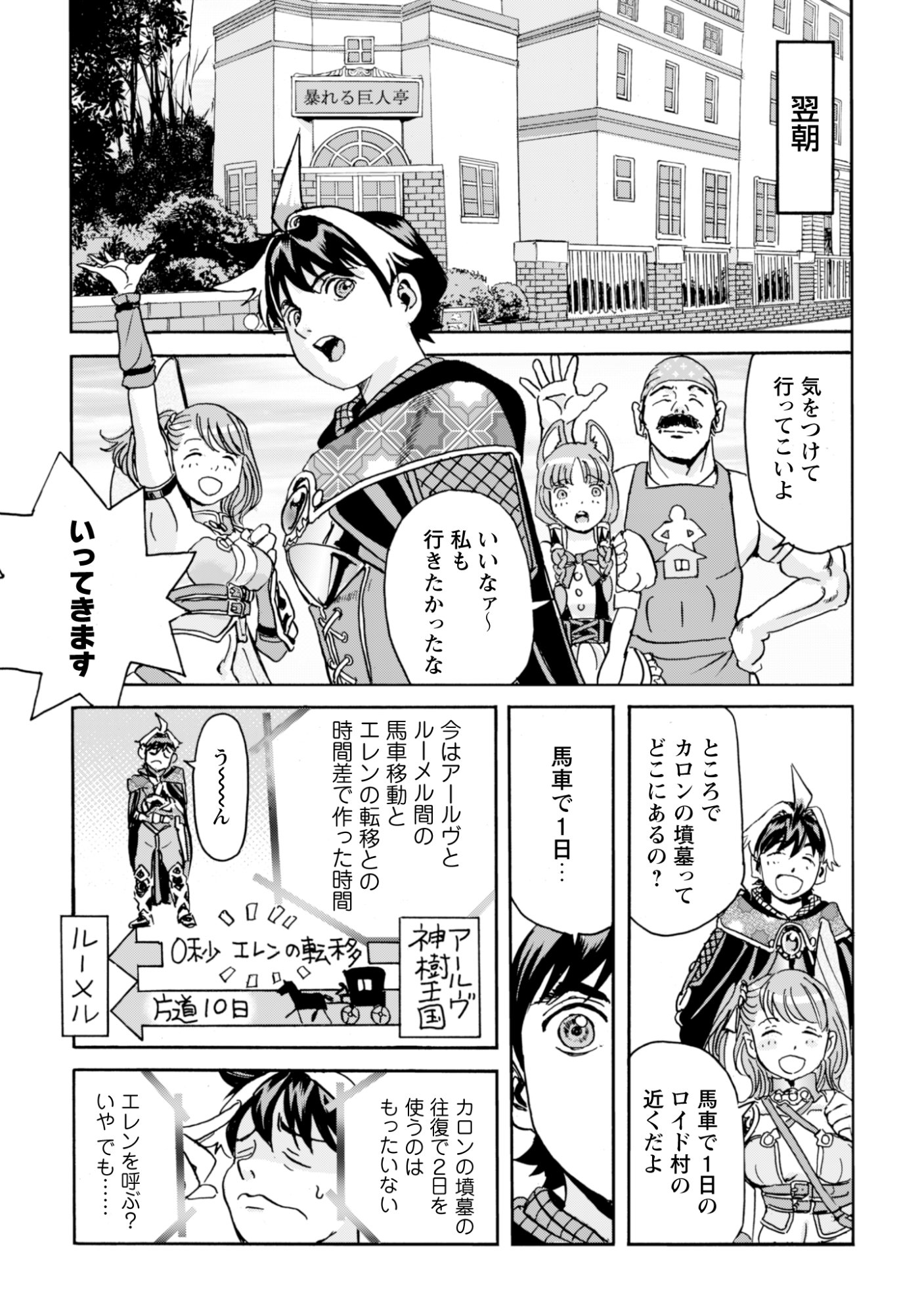While At The Bottom, I Found Hope In A Different World. Chapter 30 23ページ
