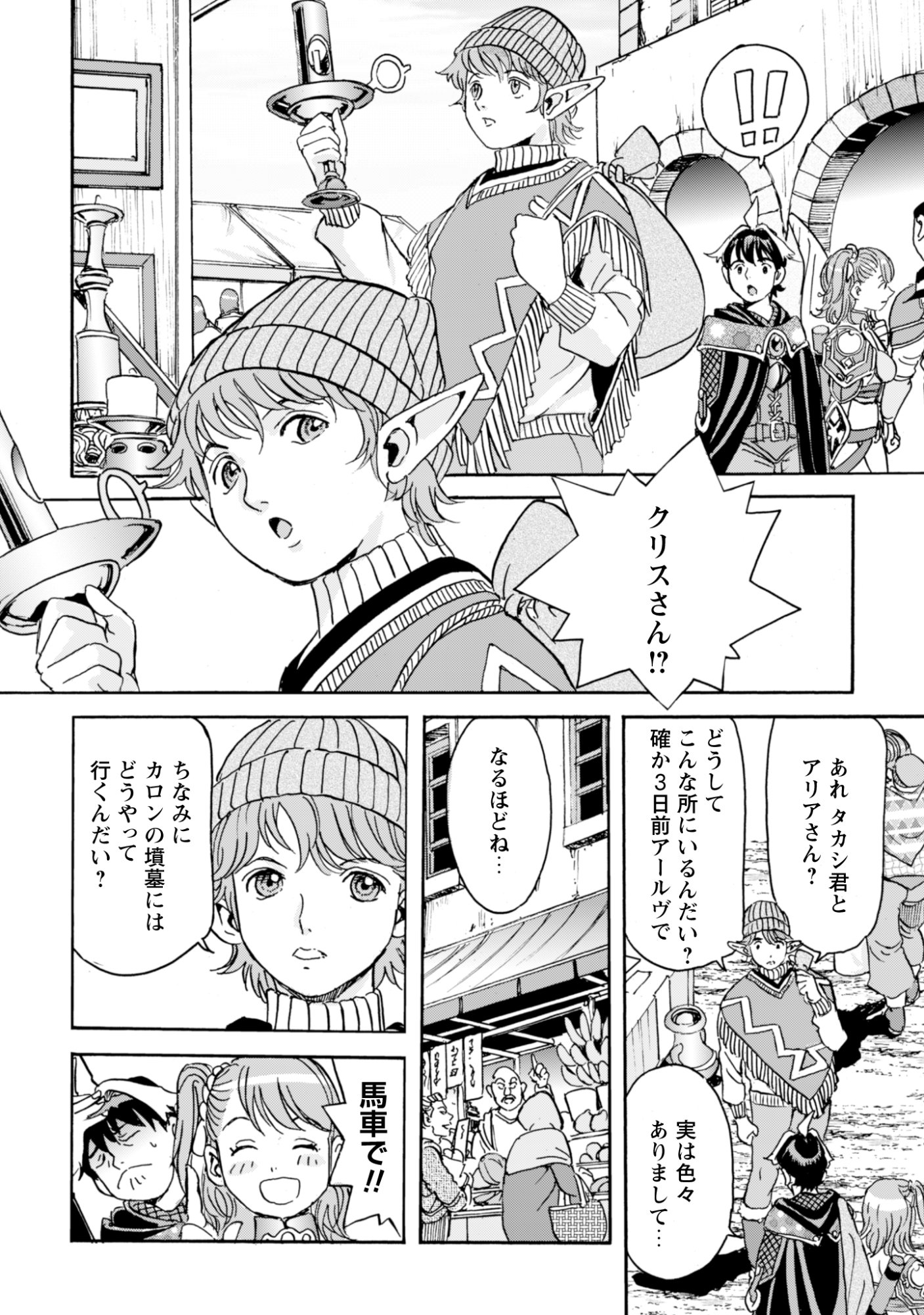 While At The Bottom, I Found Hope In A Different World. Chapter 30 24ページ