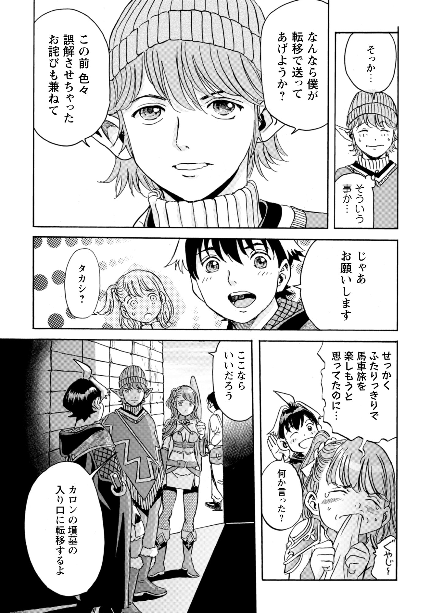 While At The Bottom, I Found Hope In A Different World. Chapter 30 25ページ