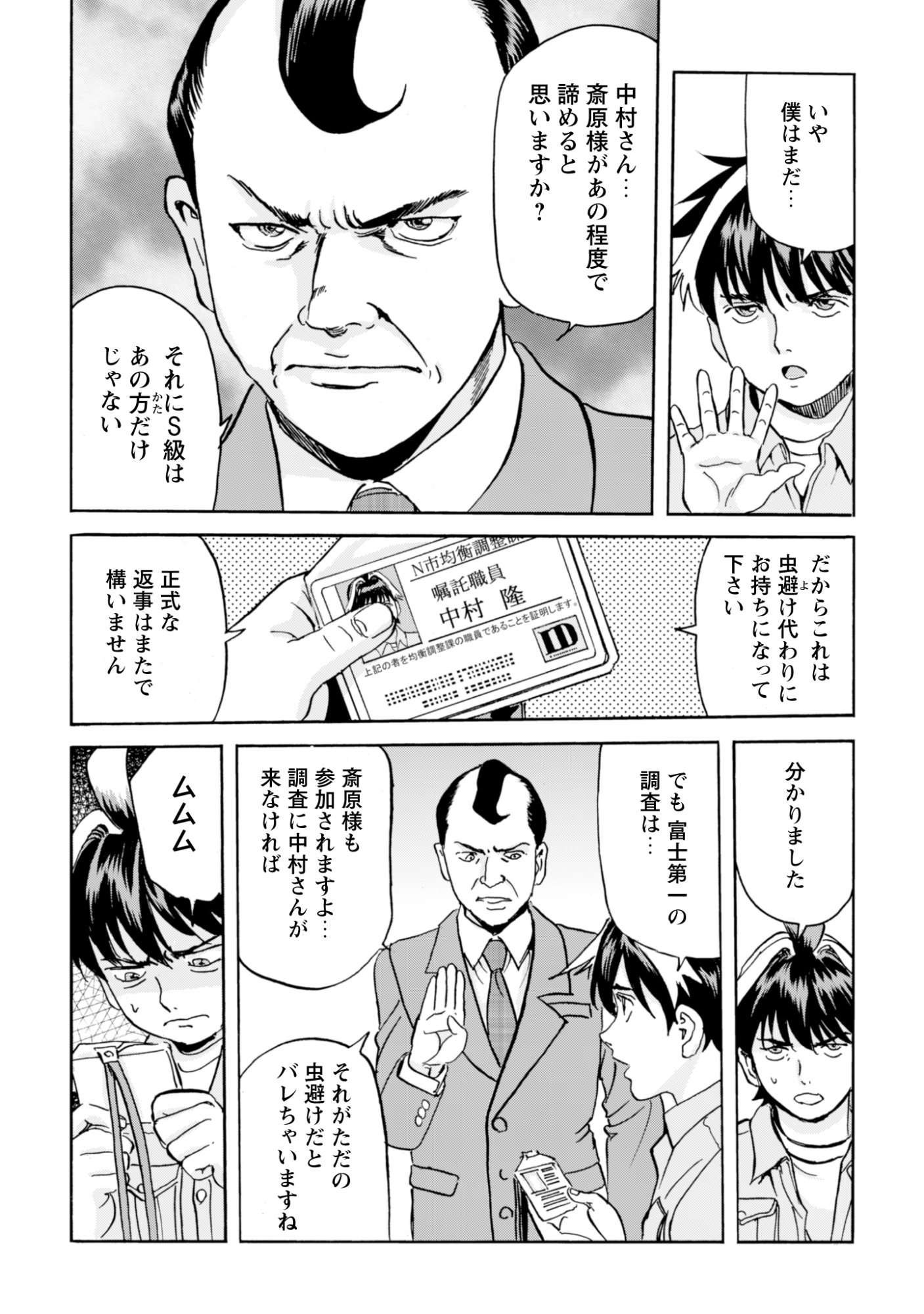 While At The Bottom, I Found Hope In A Different World. Chapter 30 4ページ