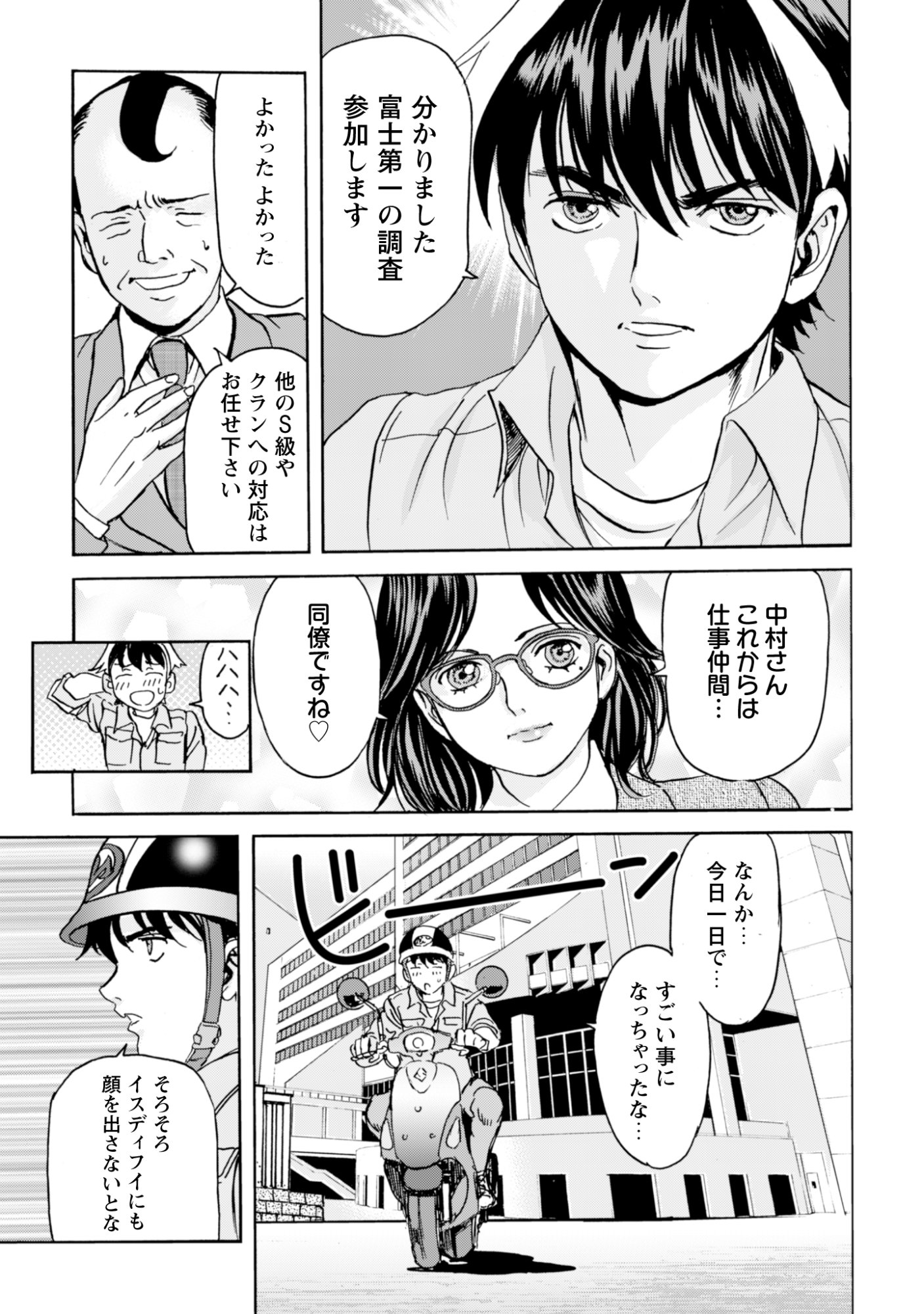 While At The Bottom, I Found Hope In A Different World. Chapter 30 5ページ