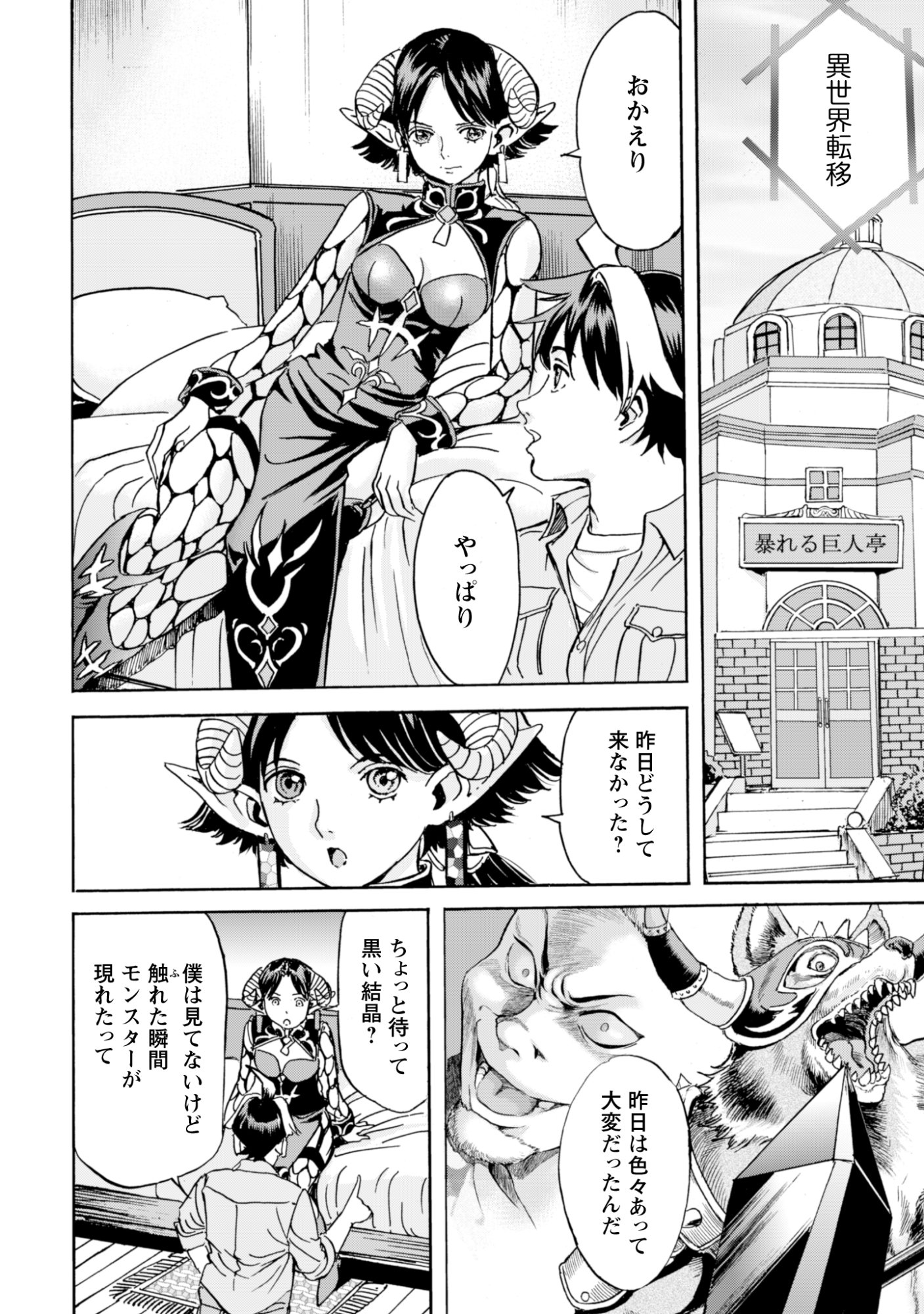 While At The Bottom, I Found Hope In A Different World. Chapter 30 6ページ
