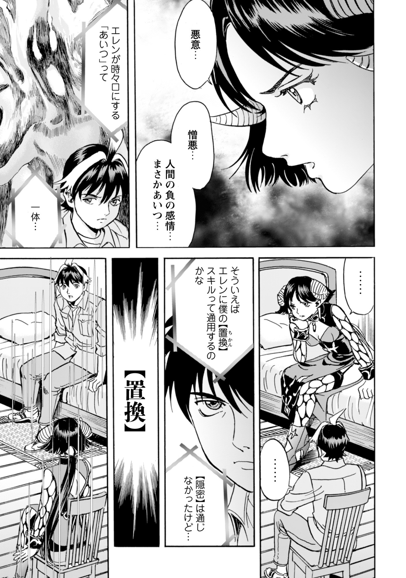 While At The Bottom, I Found Hope In A Different World. Chapter 30 7ページ