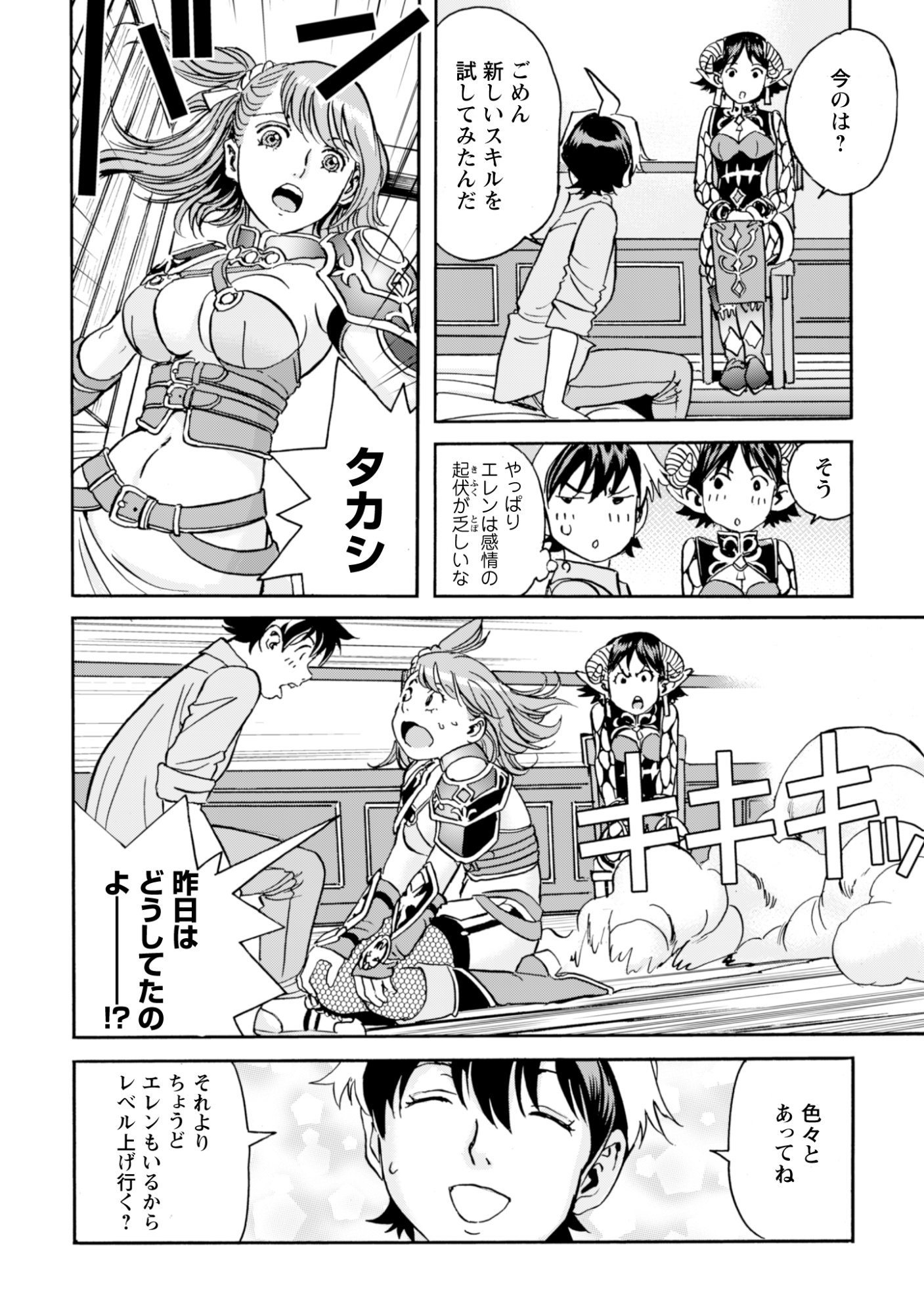 While At The Bottom, I Found Hope In A Different World. Chapter 30 8ページ