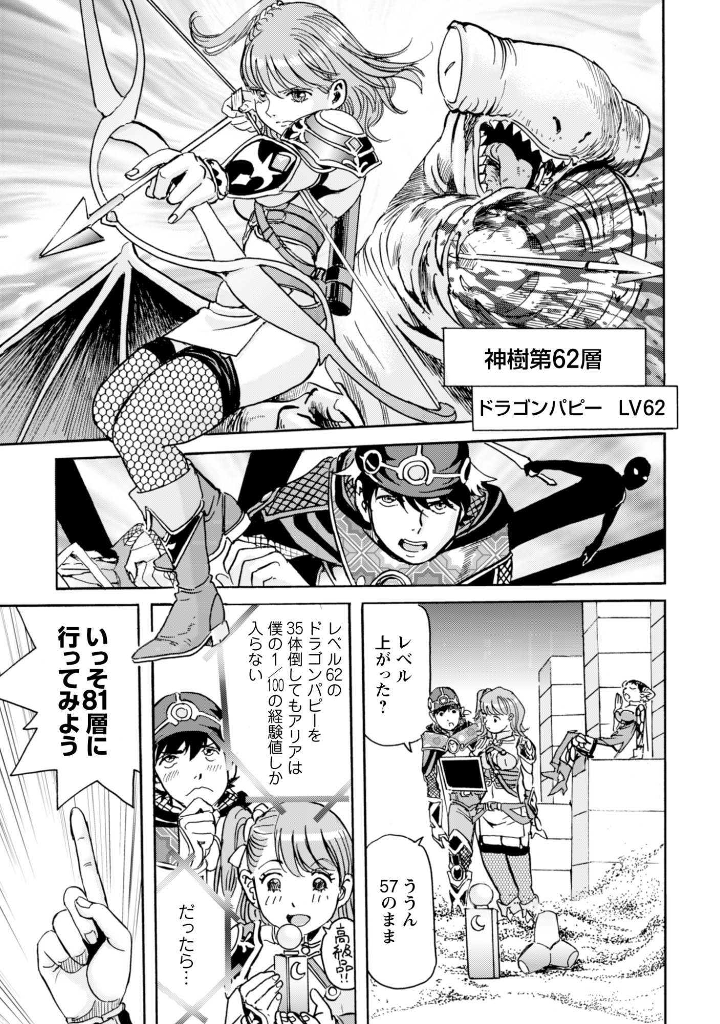 While At The Bottom, I Found Hope In A Different World. Chapter 30 9ページ