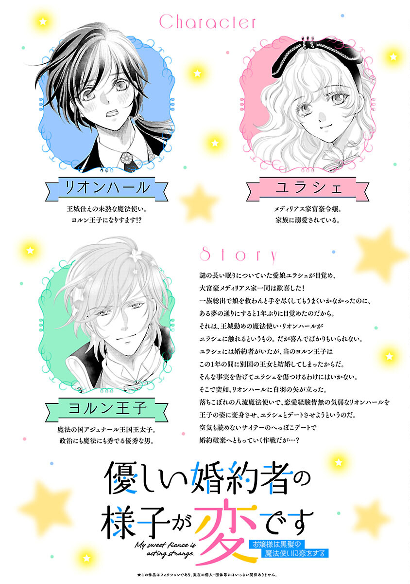 Yasashii Konyakusha no Yousu ga Hen Desu Chapter 12 2ページ