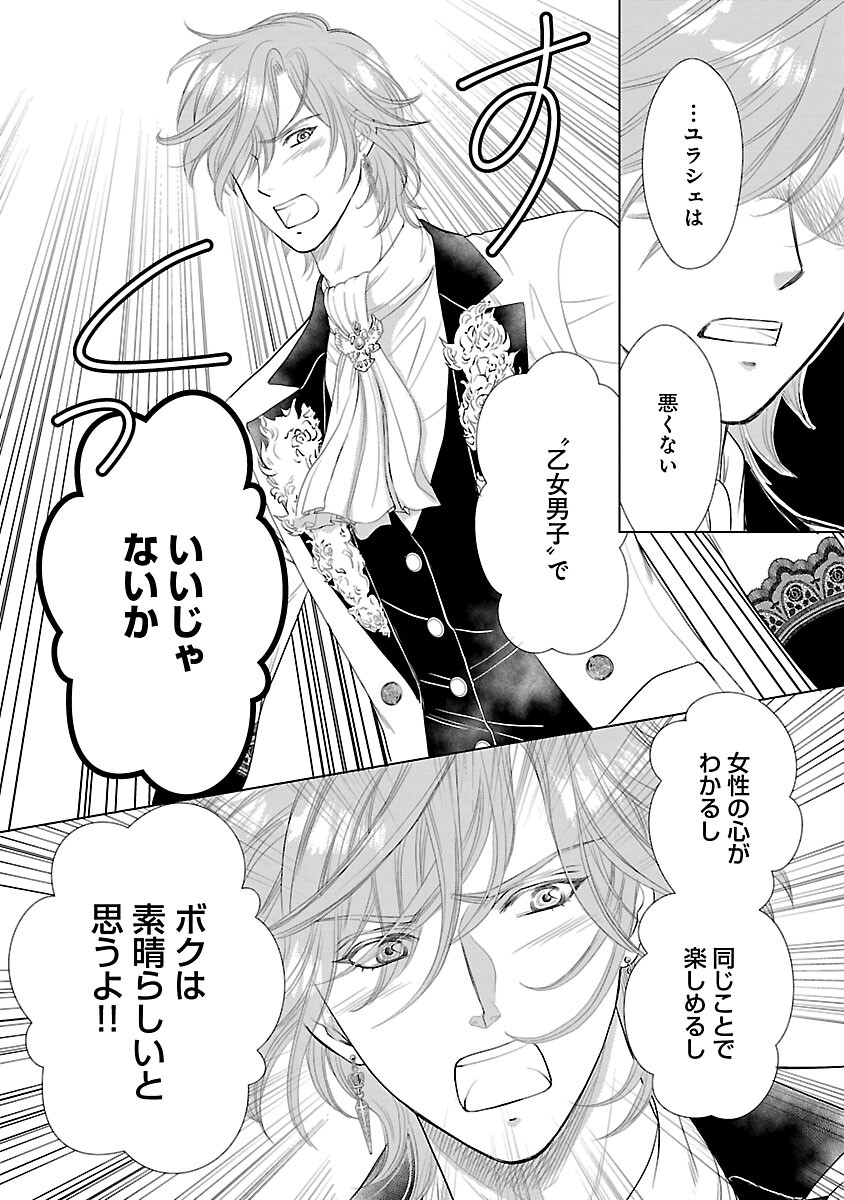 Yasashii Konyakusha no Yousu ga Hen Desu Chapter 12 16ページ