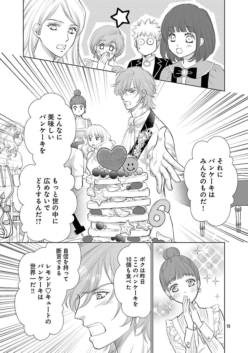 Yasashii Konyakusha no Yousu ga Hen Desu Chapter 12 17ページ