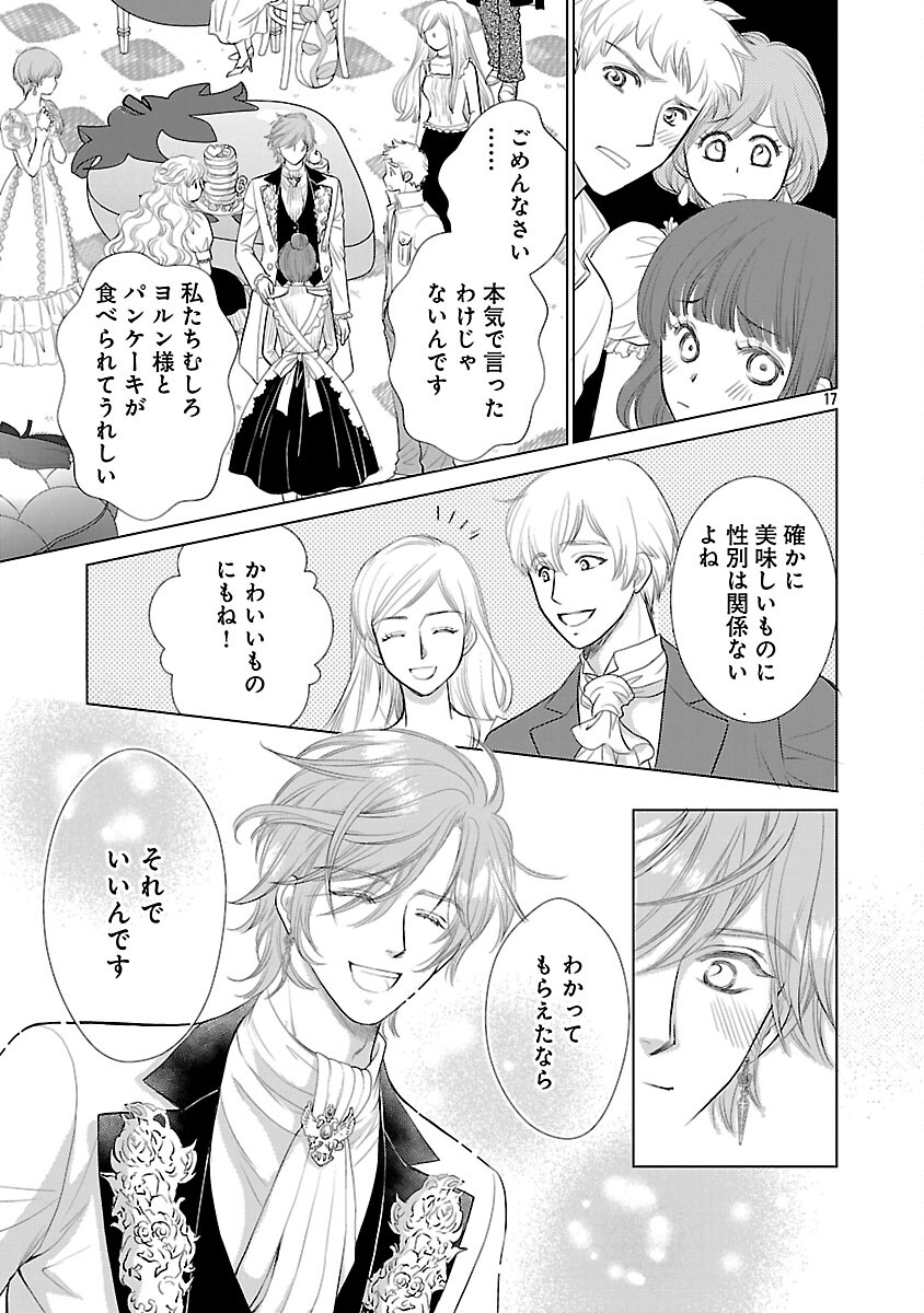 Yasashii Konyakusha no Yousu ga Hen Desu Chapter 12 19ページ