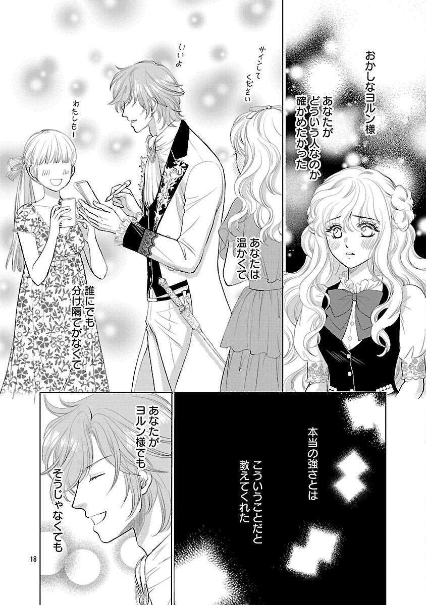 Yasashii Konyakusha no Yousu ga Hen Desu Chapter 12 20ページ