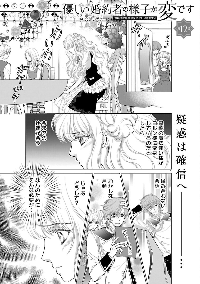 Yasashii Konyakusha no Yousu ga Hen Desu Chapter 12 3ページ