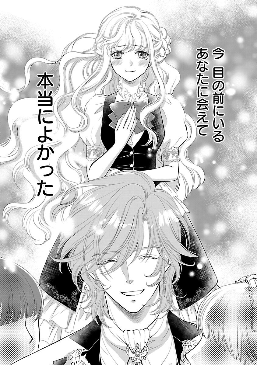 Yasashii Konyakusha no Yousu ga Hen Desu Chapter 12 21ページ