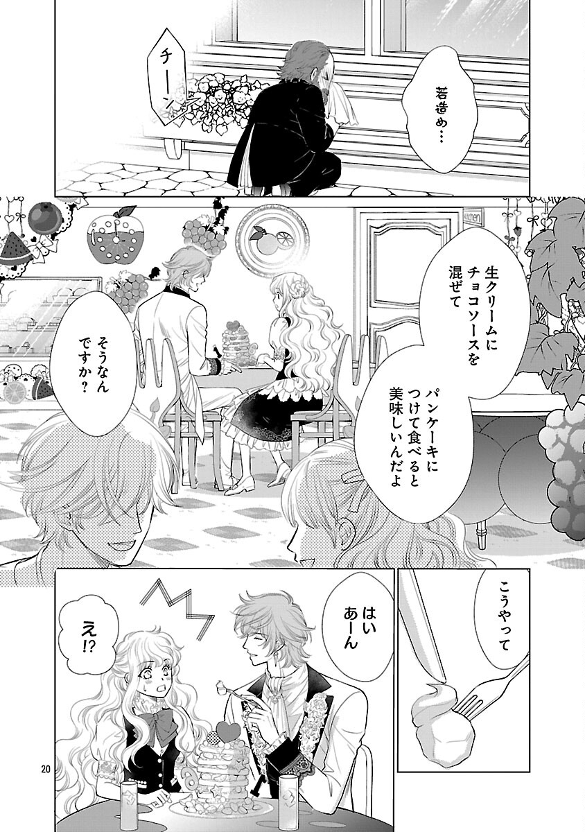 Yasashii Konyakusha no Yousu ga Hen Desu Chapter 12 22ページ