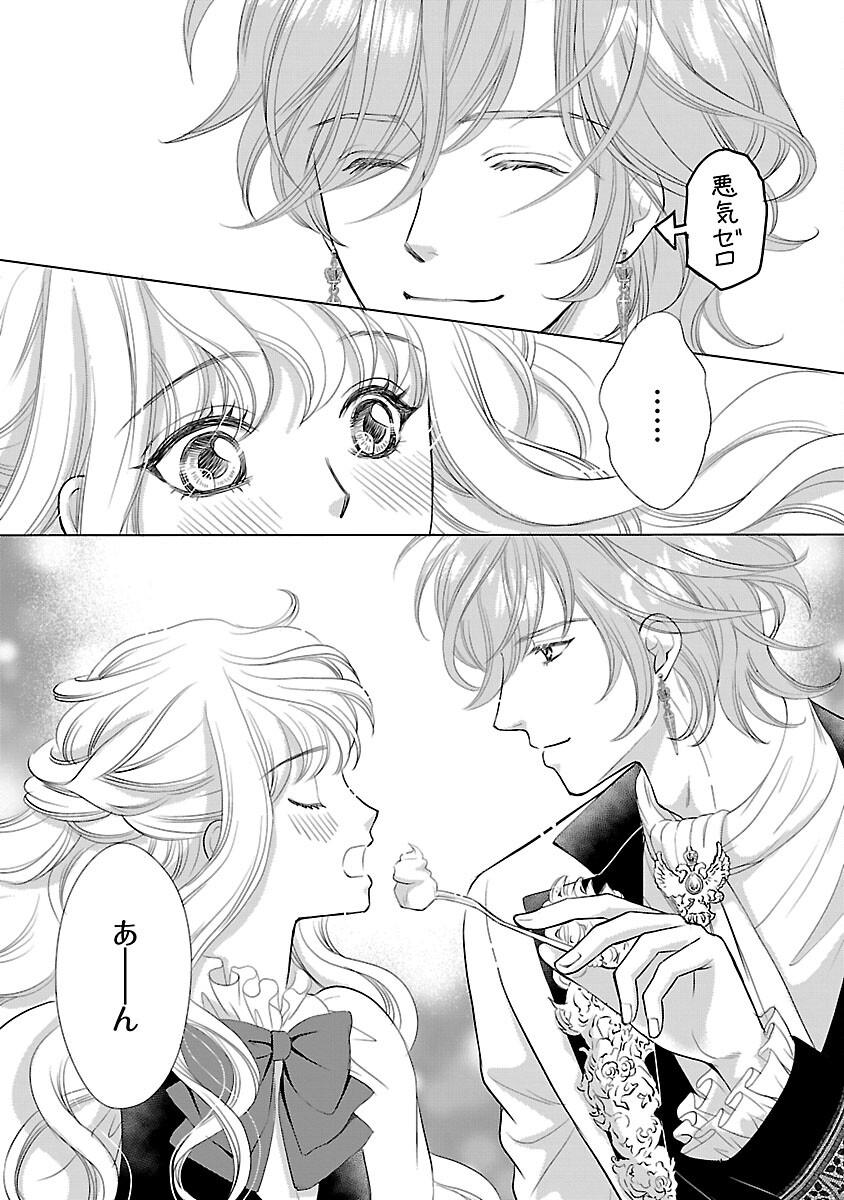 Yasashii Konyakusha no Yousu ga Hen Desu Chapter 12 23ページ