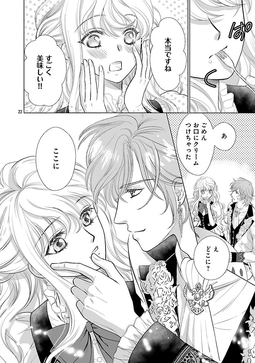 Yasashii Konyakusha no Yousu ga Hen Desu Chapter 12 24ページ