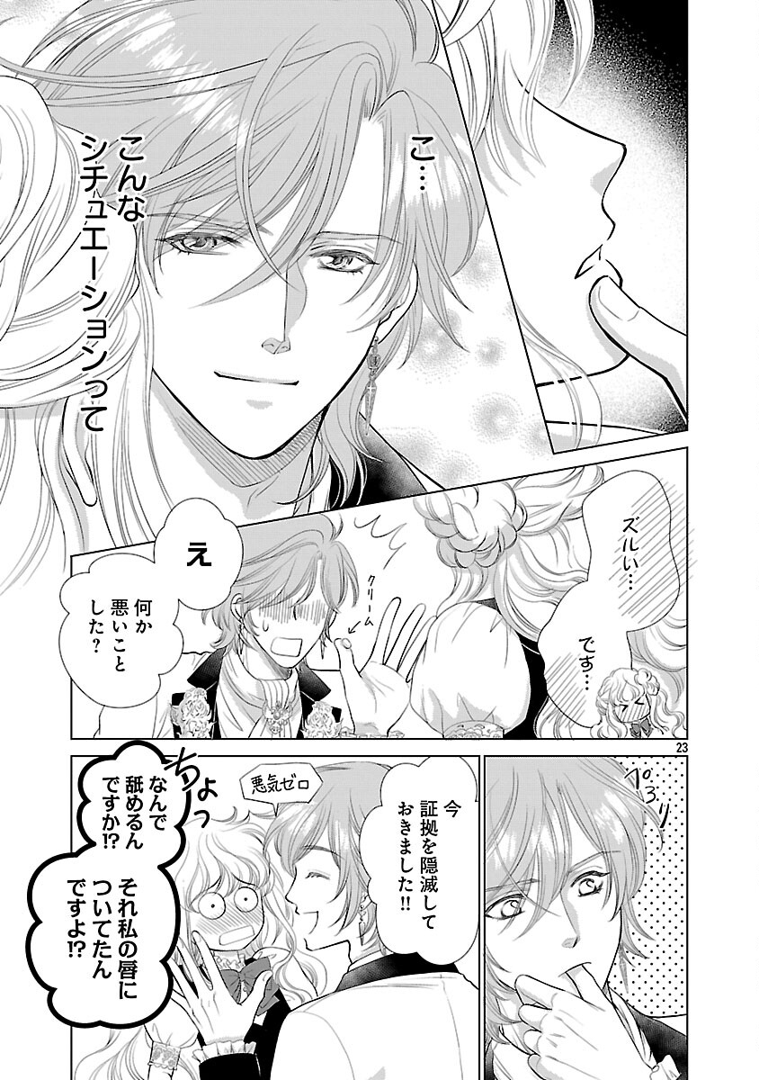 Yasashii Konyakusha no Yousu ga Hen Desu Chapter 12 25ページ