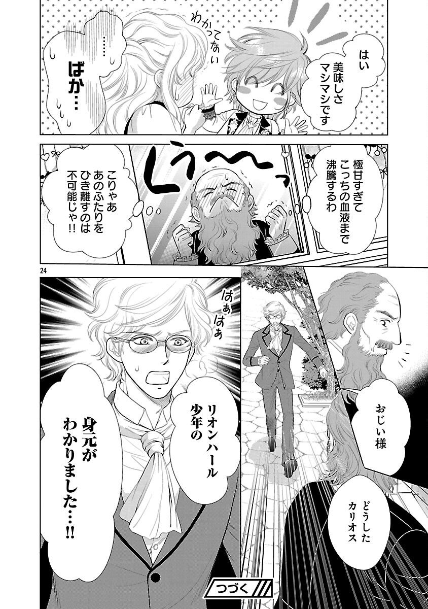 Yasashii Konyakusha no Yousu ga Hen Desu Chapter 12 26ページ