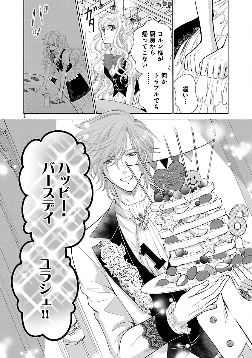 Yasashii Konyakusha no Yousu ga Hen Desu Chapter 12 4ページ