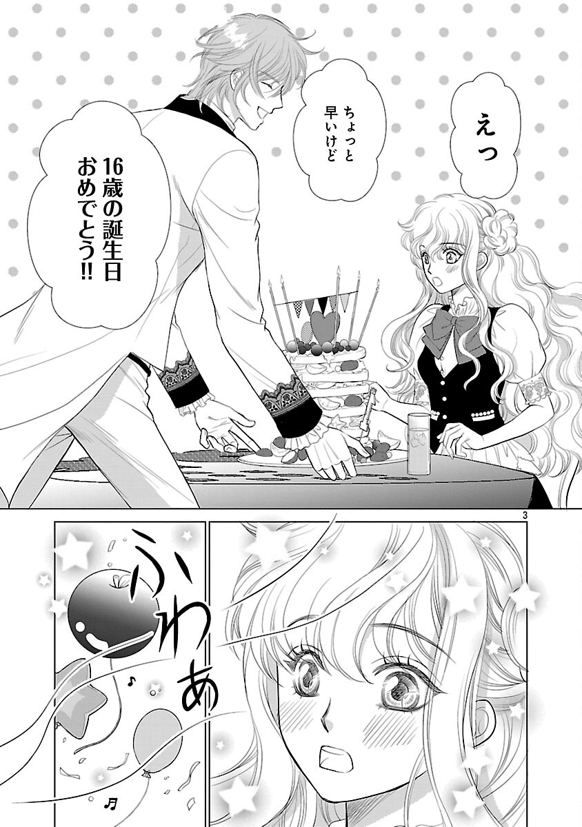 Yasashii Konyakusha no Yousu ga Hen Desu Chapter 12 5ページ
