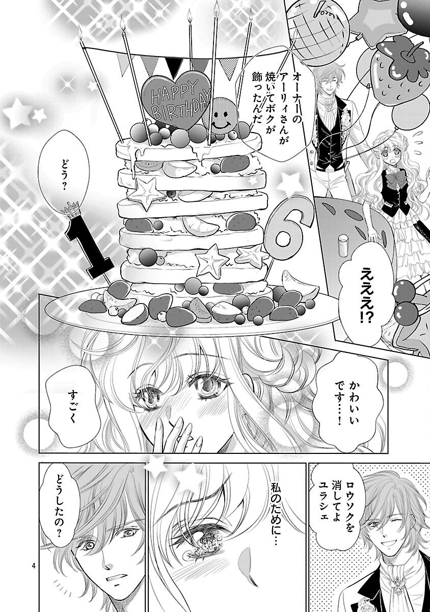 Yasashii Konyakusha no Yousu ga Hen Desu Chapter 12 6ページ