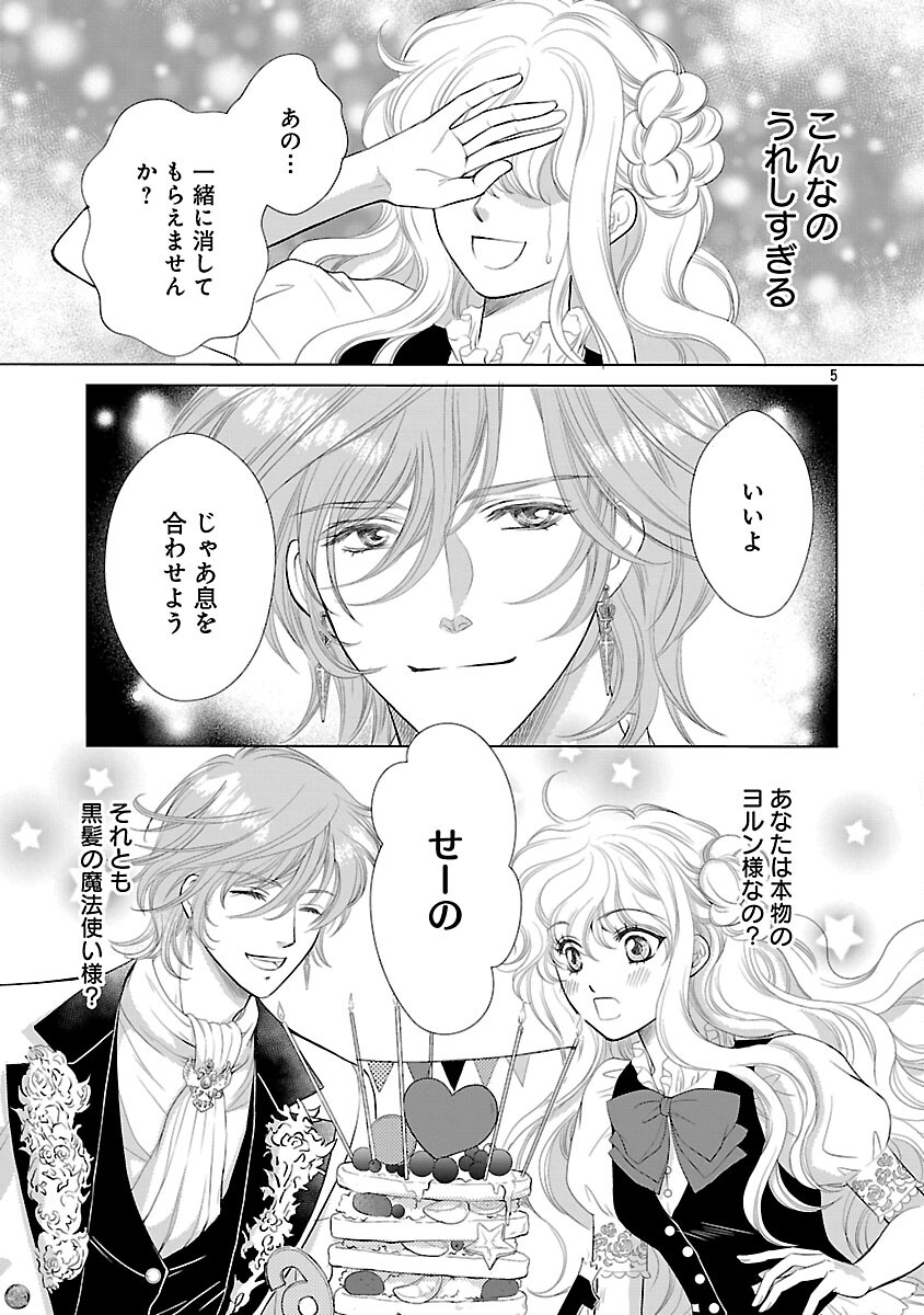 Yasashii Konyakusha no Yousu ga Hen Desu Chapter 12 7ページ