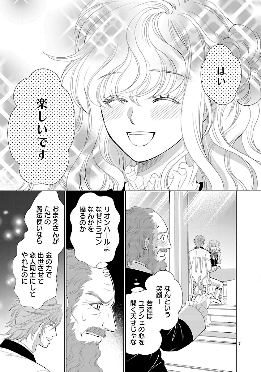 Yasashii Konyakusha no Yousu ga Hen Desu Chapter 12 9ページ