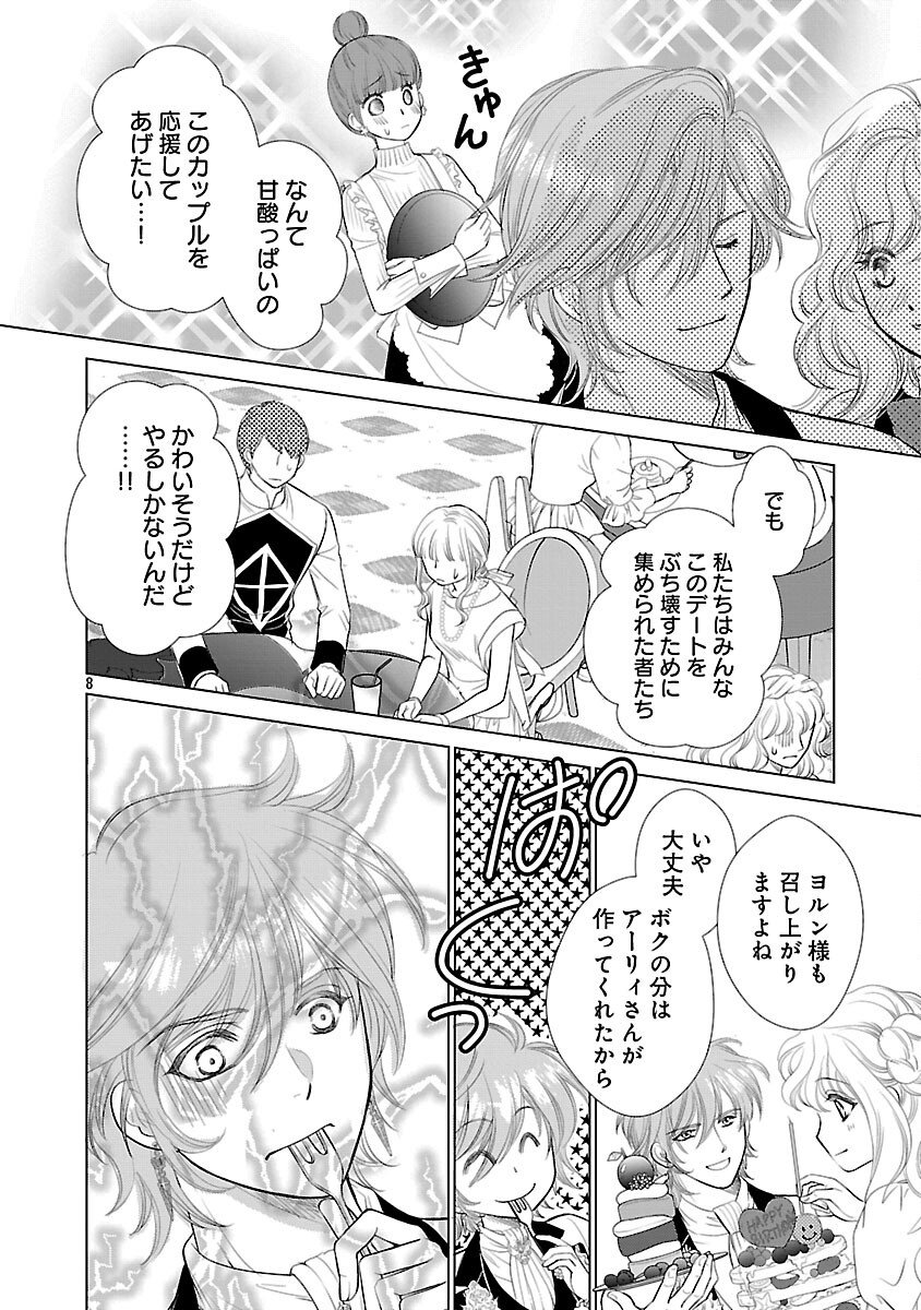 Yasashii Konyakusha no Yousu ga Hen Desu Chapter 12 10ページ