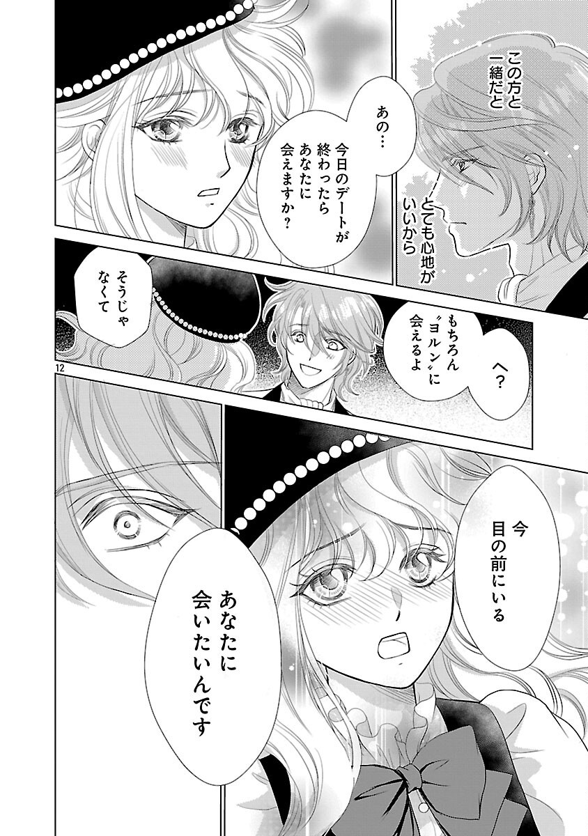 Yasashii Konyakusha no Yousu ga Hen Desu Chapter 13 14ページ