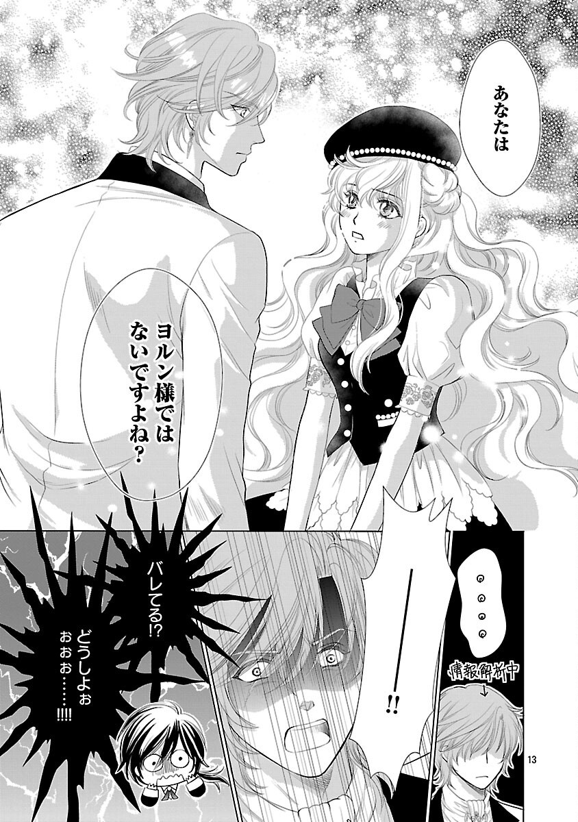 Yasashii Konyakusha no Yousu ga Hen Desu Chapter 13 15ページ