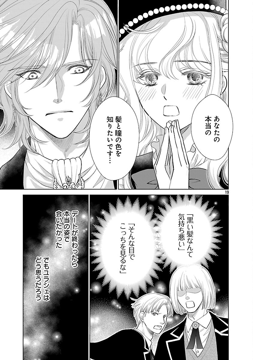 Yasashii Konyakusha no Yousu ga Hen Desu Chapter 13 17ページ