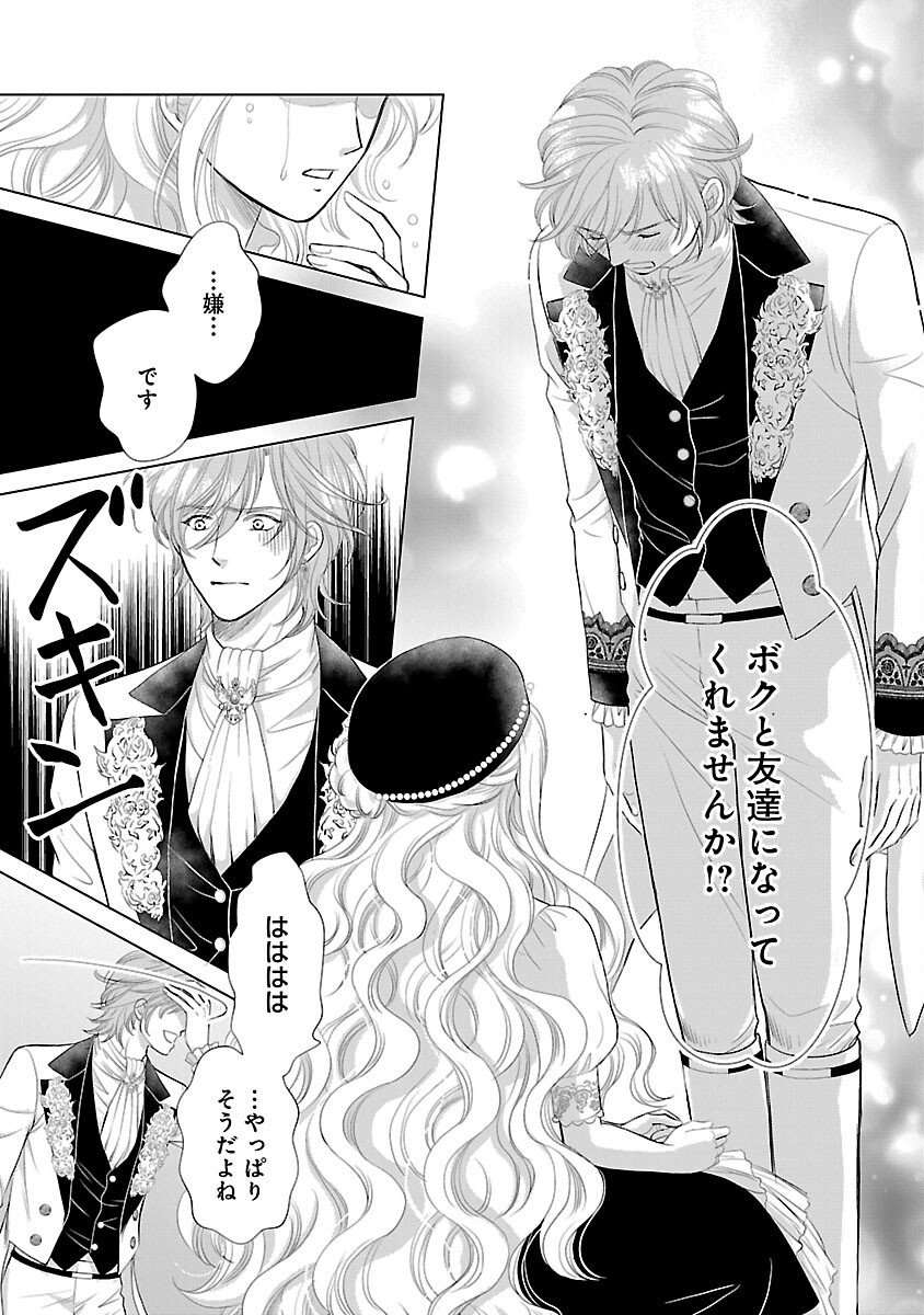 Yasashii Konyakusha no Yousu ga Hen Desu Chapter 13 21ページ