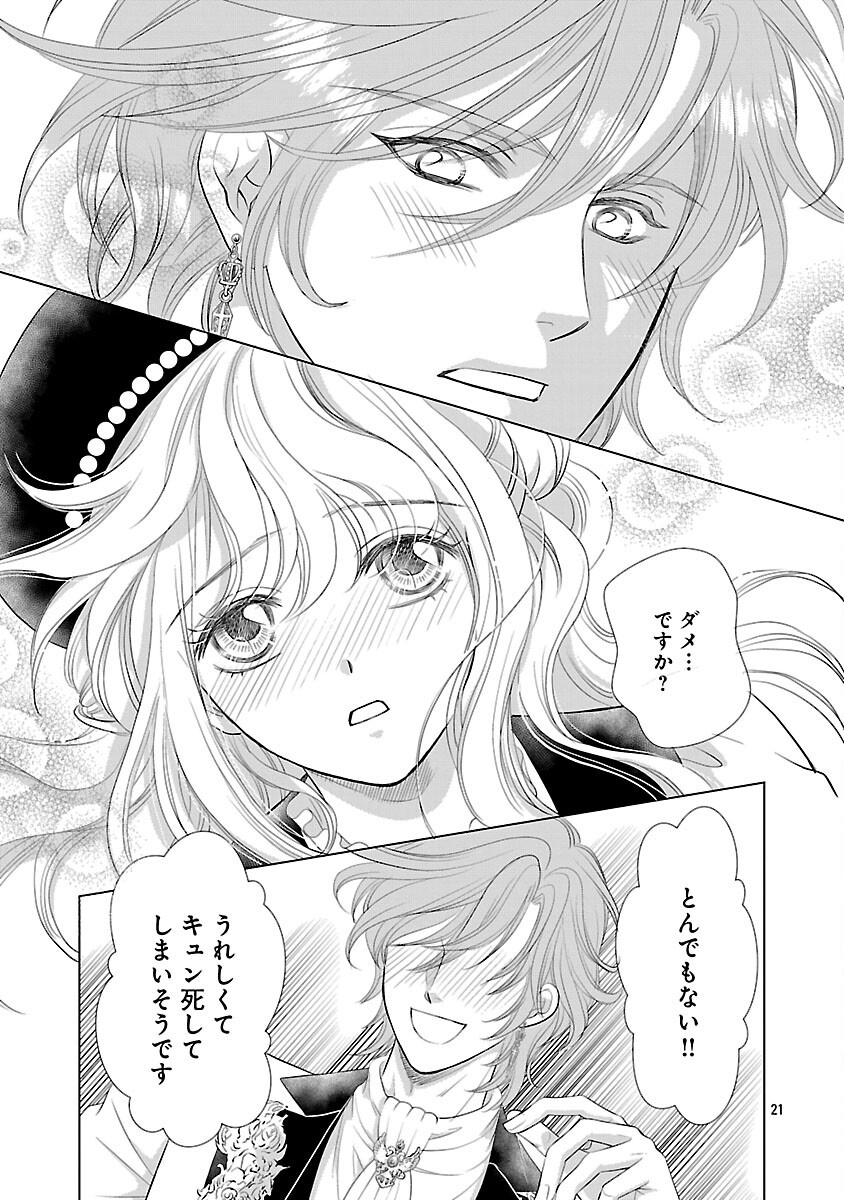 Yasashii Konyakusha no Yousu ga Hen Desu Chapter 13 23ページ