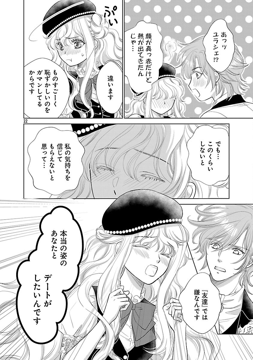 Yasashii Konyakusha no Yousu ga Hen Desu Chapter 13 24ページ