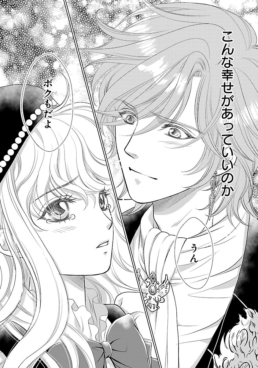 Yasashii Konyakusha no Yousu ga Hen Desu Chapter 13 25ページ