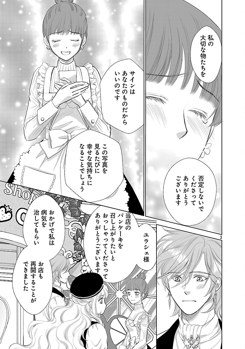 Yasashii Konyakusha no Yousu ga Hen Desu Chapter 13 5ページ
