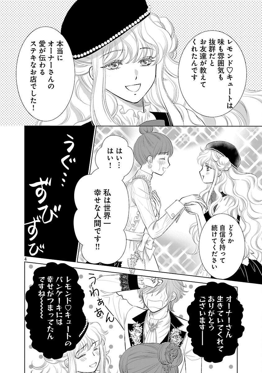 Yasashii Konyakusha no Yousu ga Hen Desu Chapter 13 6ページ