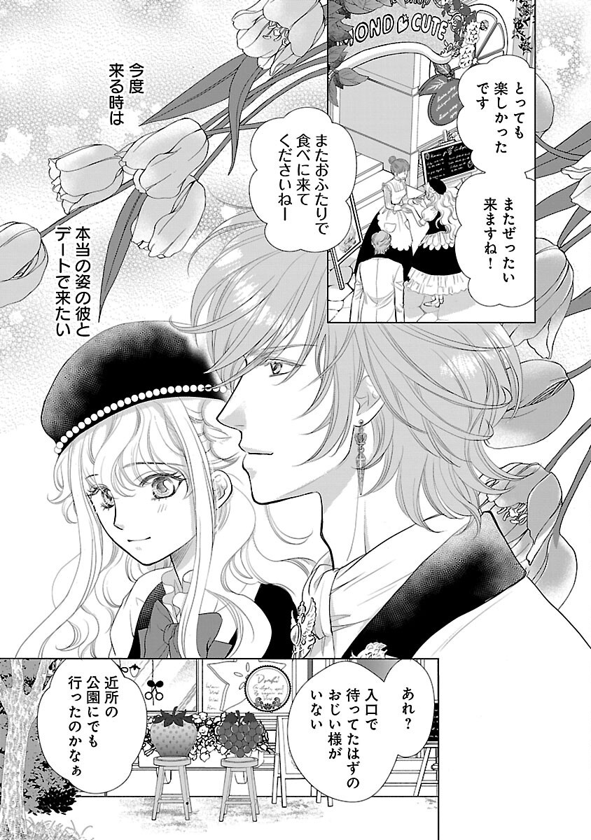 Yasashii Konyakusha no Yousu ga Hen Desu Chapter 13 7ページ