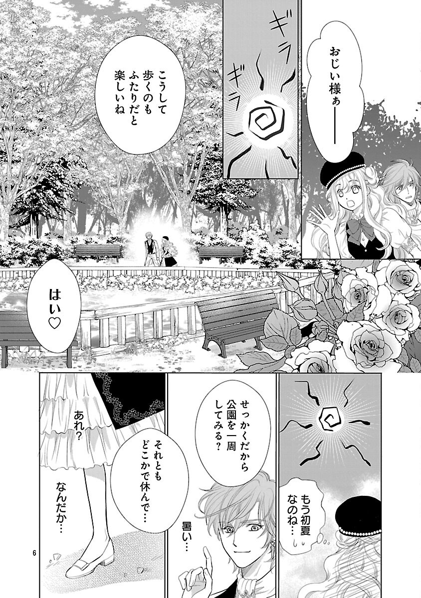 Yasashii Konyakusha no Yousu ga Hen Desu Chapter 13 8ページ