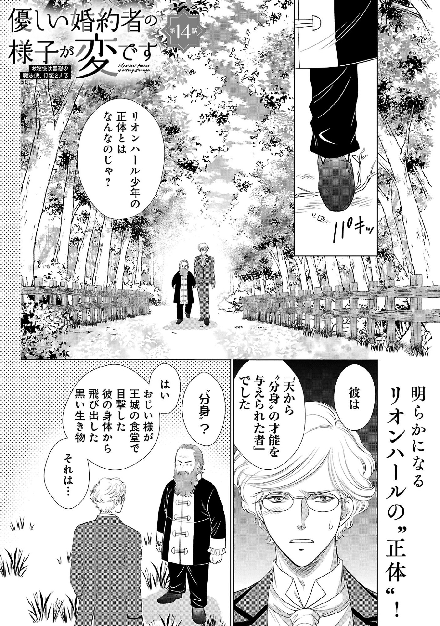 Yasashii Konyakusha no Yousu ga Hen Desu Chapter 14 1ページ